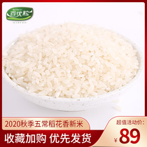 Northeast Heilongjiang new rice vacuum packaging Wuchang Daohua No 2 long grain fragrant rice 10 catty 5kg