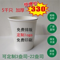 Disposable paper cup custom printed logo home commercial thick advertising paper cup custom