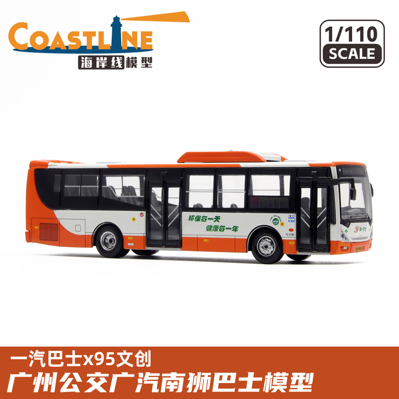 95 Cultural and Creative Industries 1/110 Guangzhou Bus Gac Bus Nanli Gz6111 Simulation Bus Model Route 14 95 Cultural and Creative Industries 1/110 Guangzhou Bus Gac Bus Nanli Gz6111 Simulation Bus Model Route 14