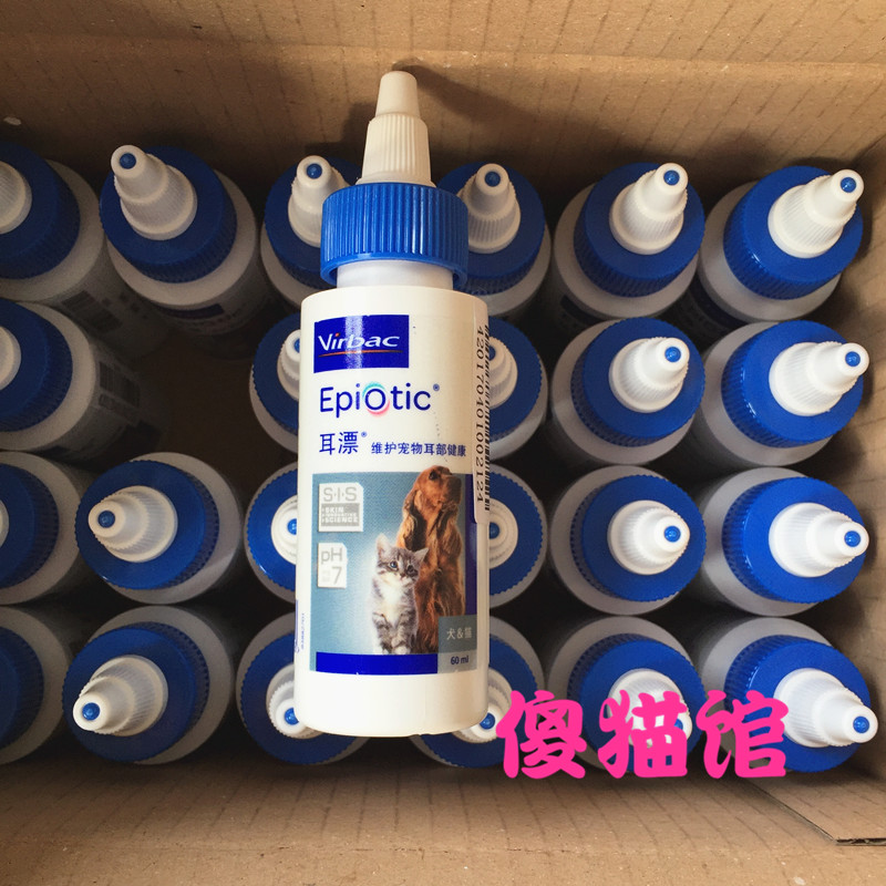 French Vic ear bleach 60ml ear wash water pet ear wash dog cat ear canal cleaning 23 September - Taobao