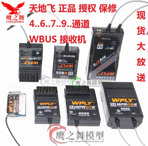 天地飞 WFLY 2.4G ET07 4 6 7 9 ПЕРЕДАЧА УБЛЮЧЕНИЕ SBUS WBUS -приемник