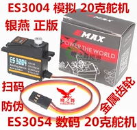EMAX银燕 Цифровой рулевой механизм, ES3004, ES3054, 19 грамм, 20 грамм