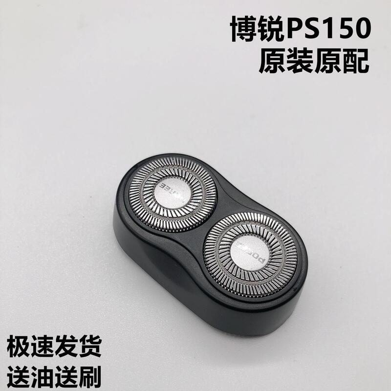 Borui Razor Ps150 Blade Mesh Head Cover Buckle Original Complete Set of Mesh Cover Cover Bracket Accessories