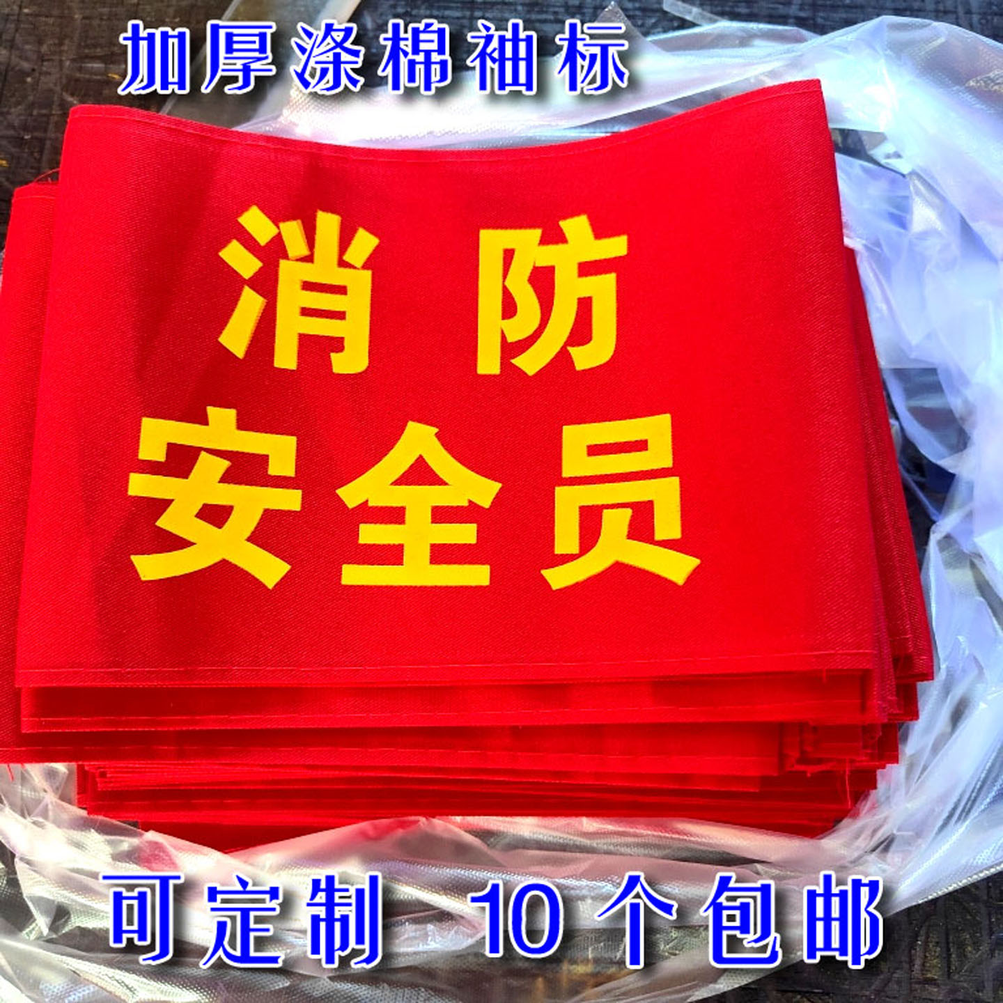 🔥秸秆禁烧安全袖标,守护者必备🔥-袖标-淘宝好物网
