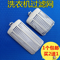 Applicable washing machine accessories filter bag MB65-3026G MB62-3009G(S) MB60-3009G(S)