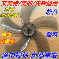 Huatian Camel Bat Hyundai Watson Fuji Aucma Electric Fan Accessories Platform Fan Fan Leaf