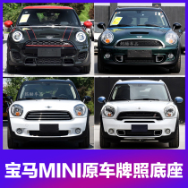 Suitable for BMW Mini MINI front license plate R55R56R57 rear license plate bracket F55F56 base R60R61