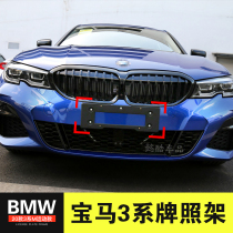 Suitable for BMW 320Li front license plate frame 330Li rear license plate G38 base 325Li to convert 20 sports models