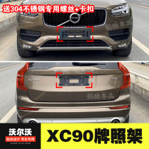 Suitable for Volvo front XC60 license plate frame rear S80 license plate WC40 frame XC90 bracket S60 base