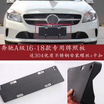 Apply to Benz A - class A - class A180 front plate A200 license plate A260 base frame conversion bracket