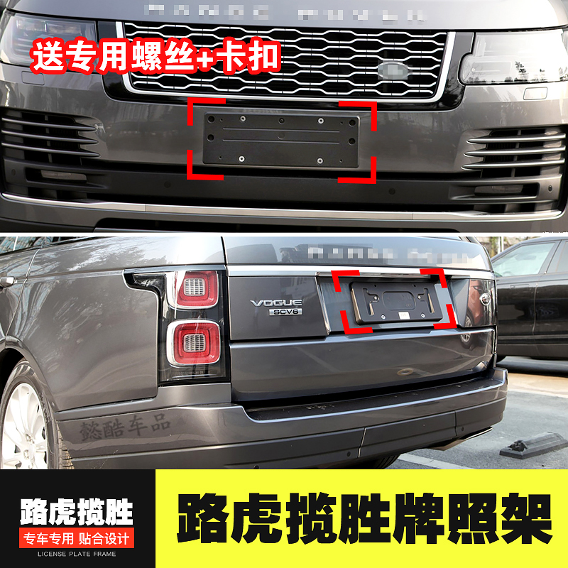 Suitable for Land Rover original Range Rover front license plate Aurora waiting license plate frame sports version Freelander 2 conversion frame base