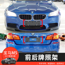 Apply BMW M5 front license plate tray bracket conversion base tray tray tray tray tray for special modification fixing