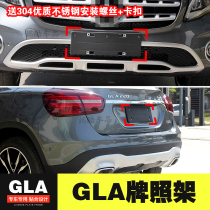 Apply Mercedes GLA front license plate GLA 200 rear license plate bracket 220 conversion base 260 tray tray tray tray tray tray tray tray tray tray