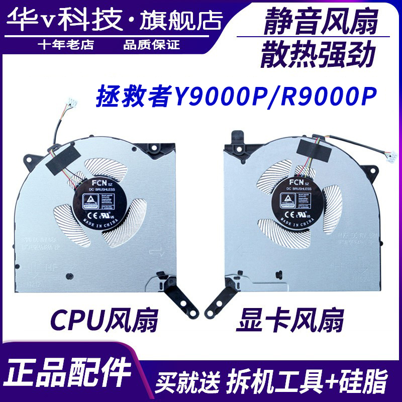 Suitable for Lenovo Savior R9000P Y9000P 2021/2022/23/24 Models Irx8 Arh7H Fan