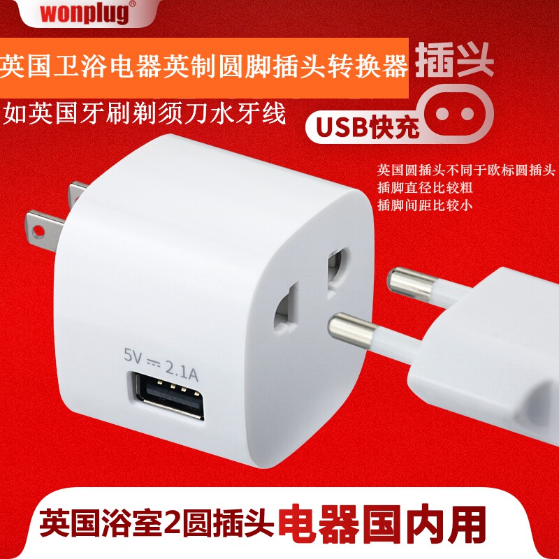 British 2-pin bathroom plug converter British version electric toothbrush Water floss shaving knife round foot British standard to GB