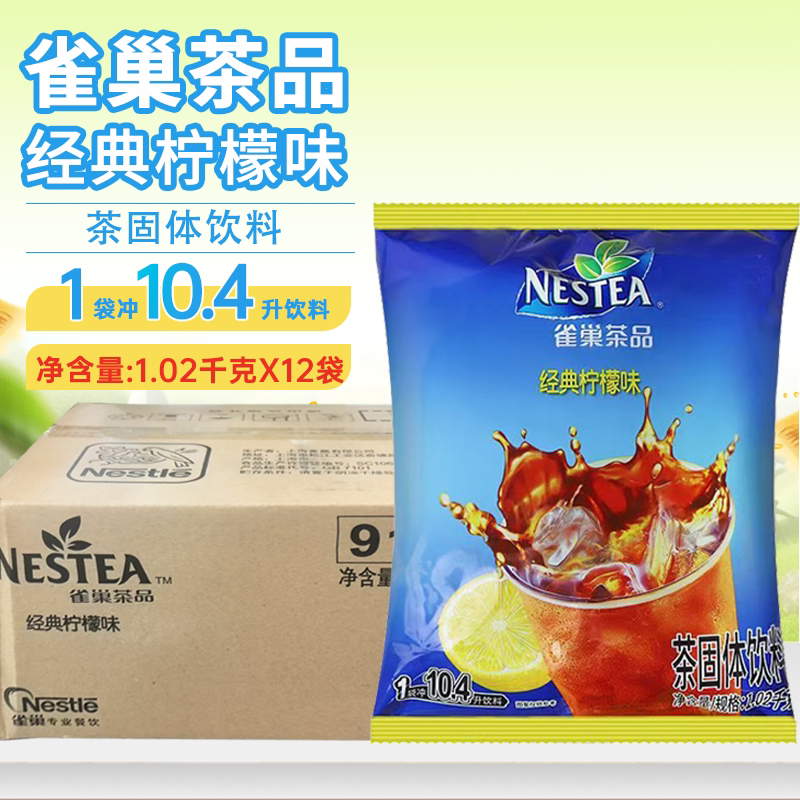 Nestlé-Tea Classic Lemon Flavor Icy Tea Fruity Solid Beverage Juice Powder 1.02kg*12 Bags