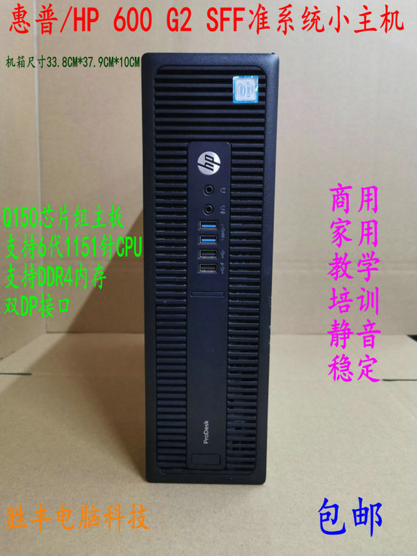 HP 600 800 G1 G2 Sff Barebone Mini Pc I3 6100 I5 6500 for Office and Commercial Use