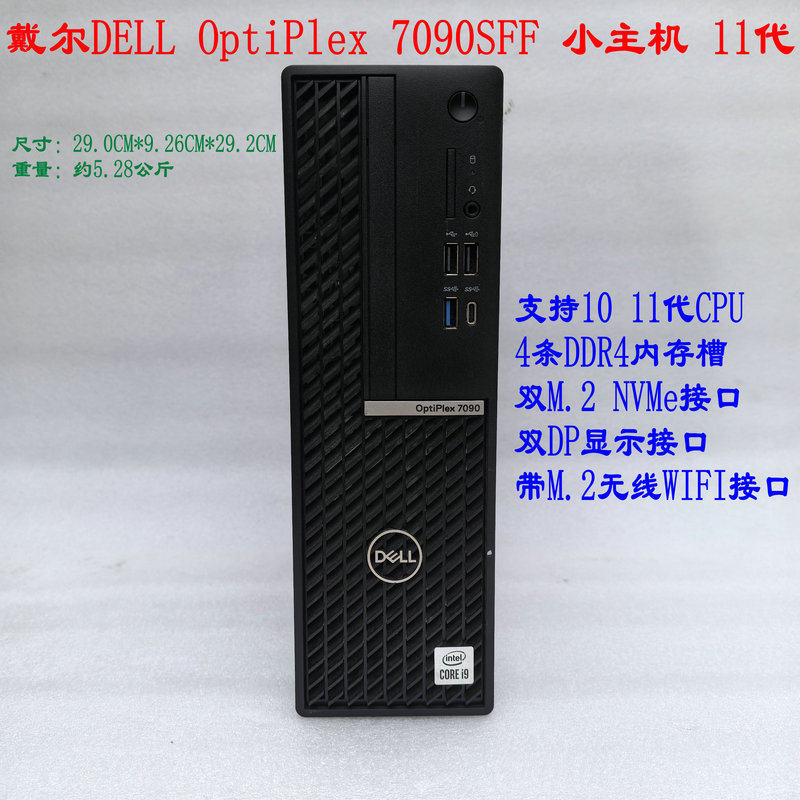 Dell Optiplex 7090Sff Barebone Small Host Business Computer Q570 10Th/11Th Generation Host