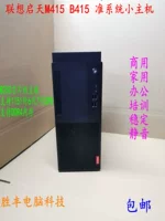 Lenovo Qitian M415 M410 B415 Quasi -System Desktop Host Commercial Commercial Game i3 i5