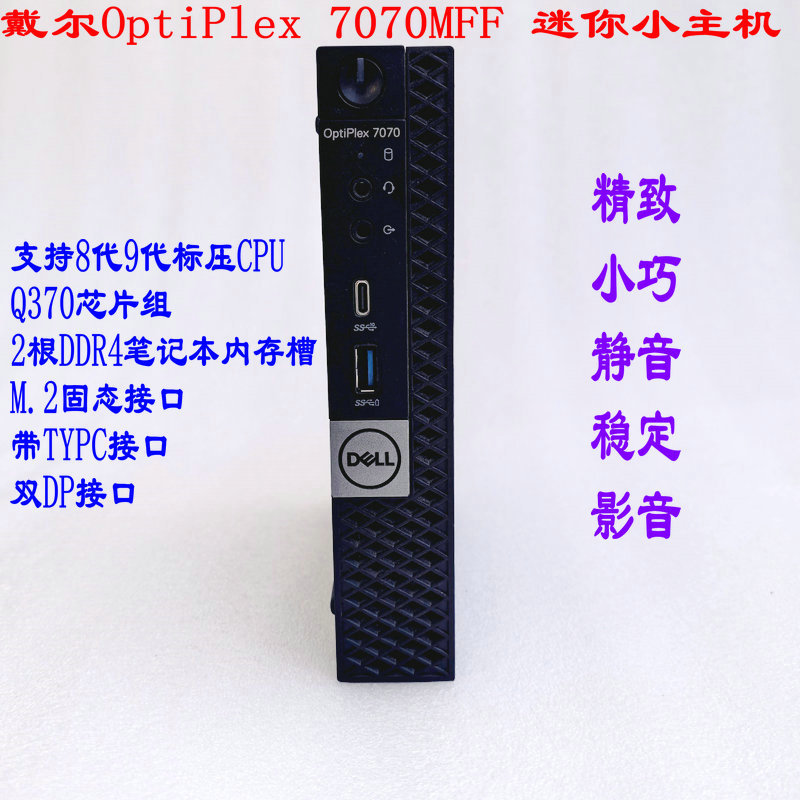Dell Optilex 7070Mff Standard Voltage Version Low Voltage Version Mini Small Computer Handheld Computer I5 9500