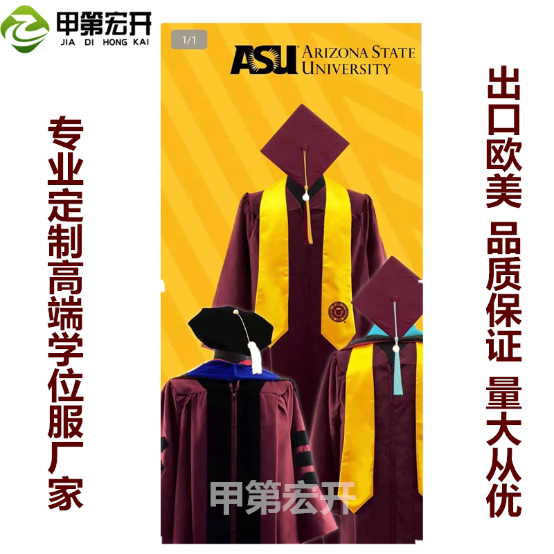 美国亚利桑那州立大学学士服ASU硕士服!毕业季必备神器,定制超省心!-工作服-淘宝好物网