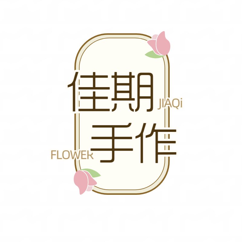佳期婚品定制