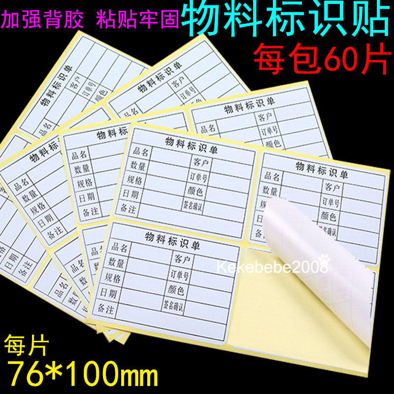 Self-adhesive product identification card Self-adhesive label Material labeling sheet sticker goods Self-adhesive packing box sticker