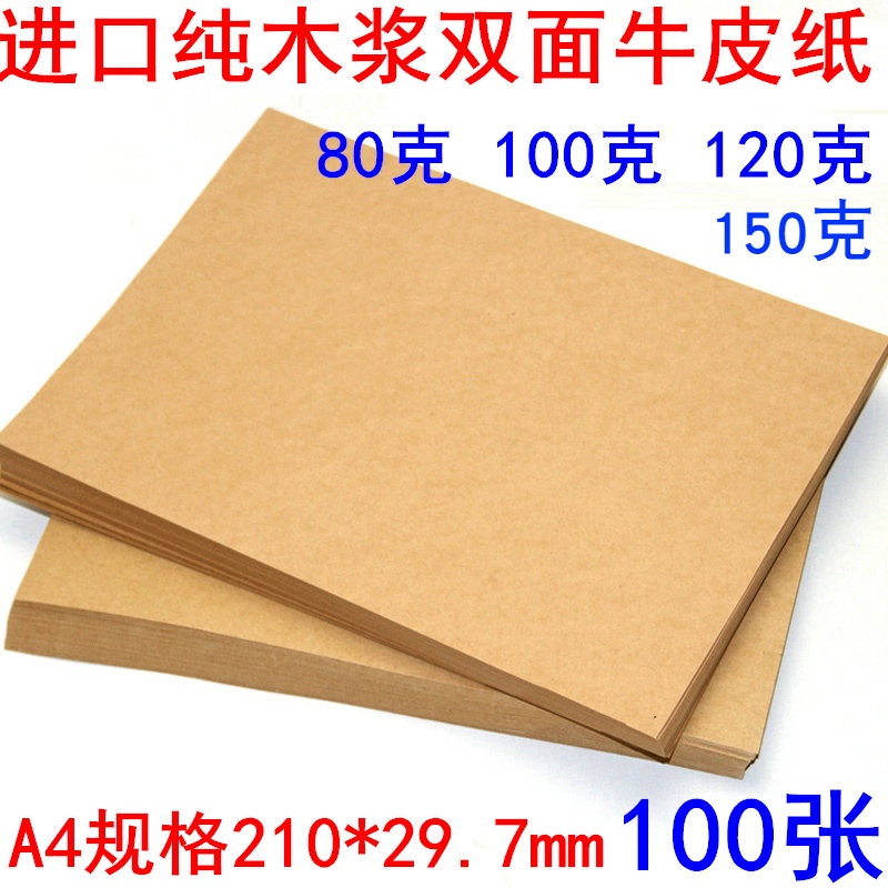 A4 kraft paper thickened kraft paper 80g 100g 120g packing box color white kraft printing paper copy paper