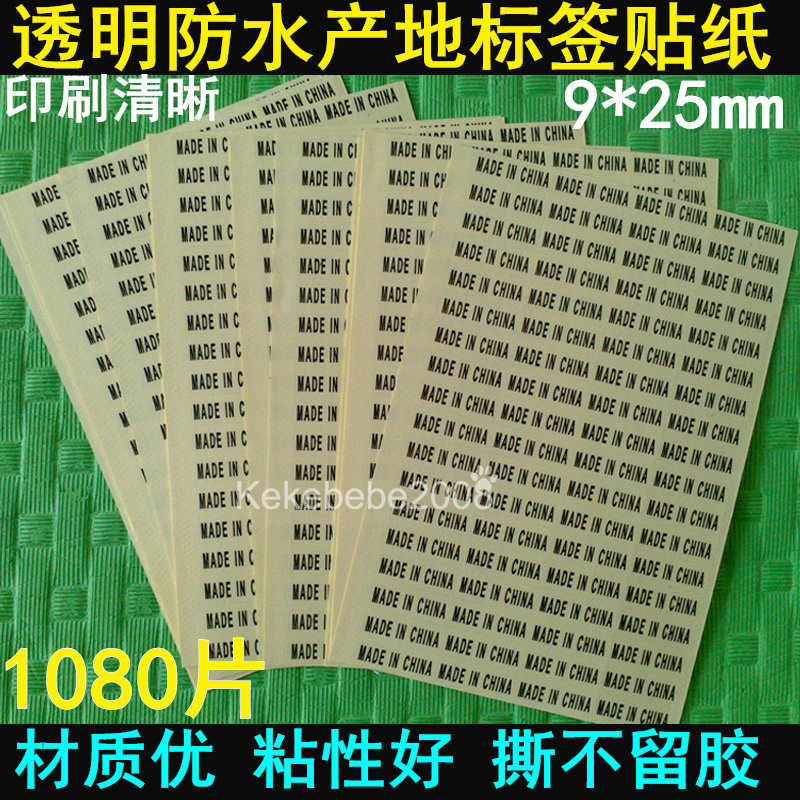 Large and small rectangular transparent made in China standard answer MADE IN CHINA fragile waterproof origin label sticker