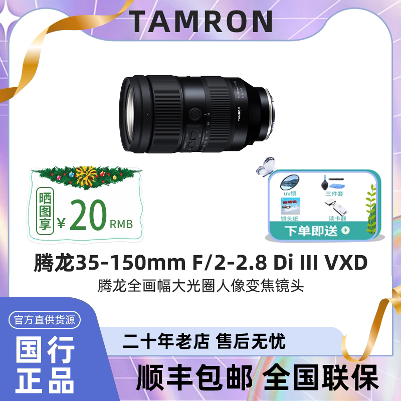 In Stock Tamron 35-150mm F/2-2.8 Di Iii Vxd Full-Frame Zoom Lens Genuine 35150 In Stock Tamron 35-150mm F/2-2.8 Di Iii Vxd Full-Frame Zoom Lens Genuine 35150