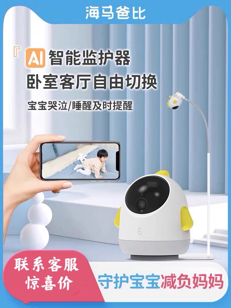 Seahorse dads better than Pro baby Guardians AI children monitor the baby's camera and monitor the baby's camera