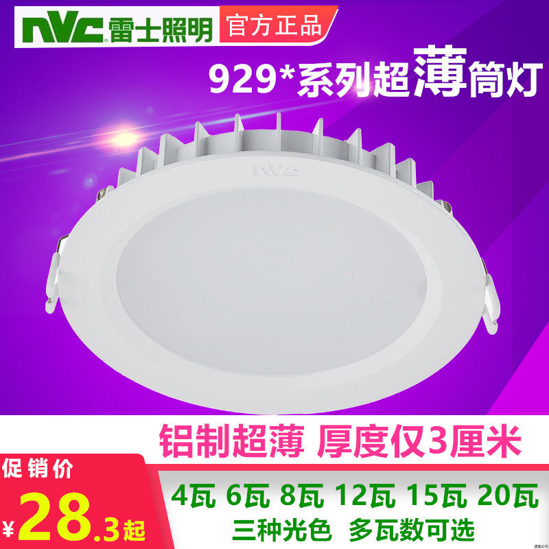 NVC LED Round Ultra-thin anti-fog downlight 3cm thick High brightness NLED92925 9293 9294 9296A