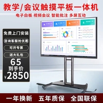 Teaching conference tablet all-in-one multimedia electronic whiteboard touch screen 55 65 75 100 inch smart TV