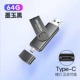 64G MO Yuhei Мобильный телефон компьютер двойной использование [интерфейс Type-C для интерфейса]