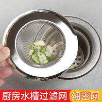 Kitchen sink filter net washing basin sink funnel sewer stainless steel floor drain net garbage lifting cage anti-blocking