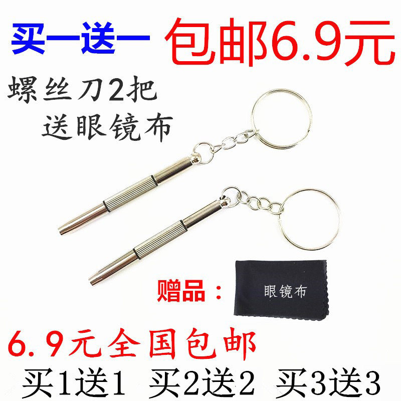 Glasses screwdriver cross watch small screwdriver eye repair tool repair screw