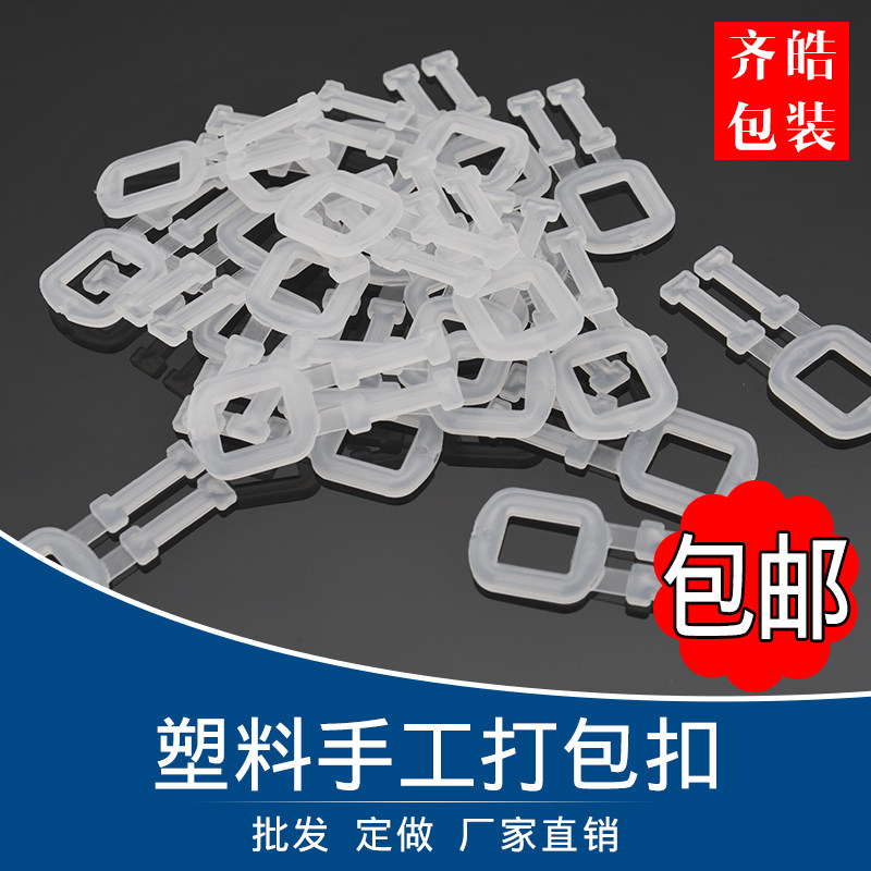 Packing buckle Plastic non-slip buckle PP packing buckle Box buckle Plastic hand buckle Manual packing belt special buckle