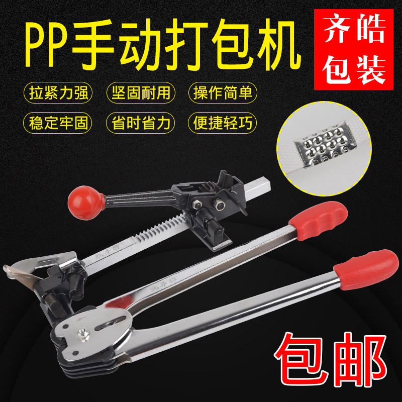 Packing belt strapping machine manual manual hand-held packing pliers tensioner plastic strap strapping machine manual packing machine