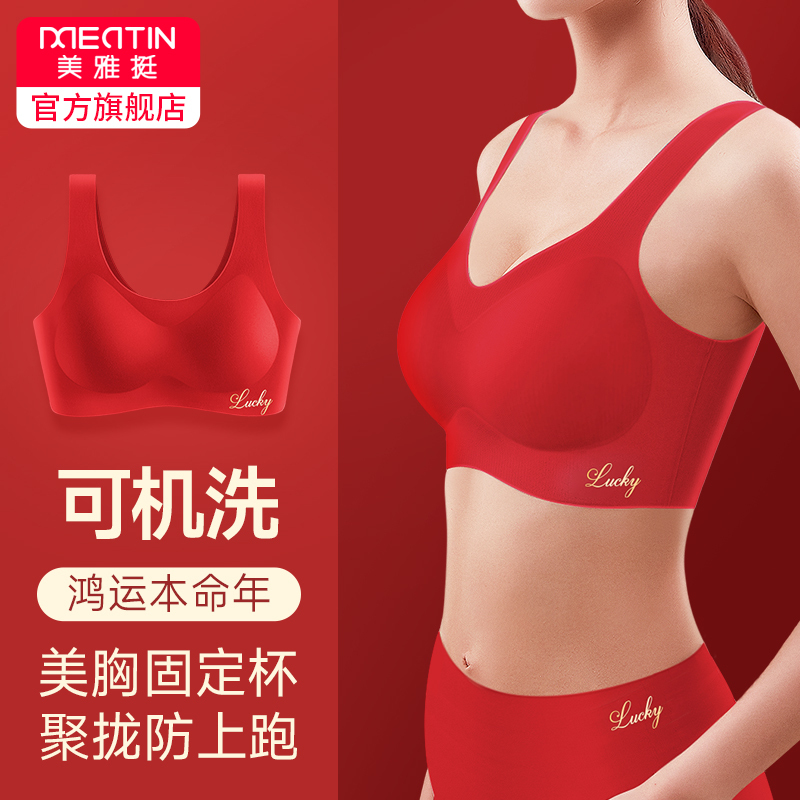 Seamless Red Lingerie Set for Women, No Underwire Bra, Wedding Gift for the Year of the Horse, Fashionable Women's Clothing Gift