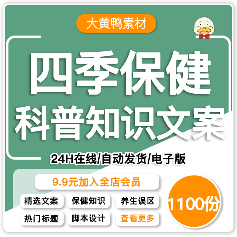 Four Seasons Health Knowledge Content: Popular Short Video Oral Broadcast Scripts and Materials for Family Health and Wellness on Xiaohongshu