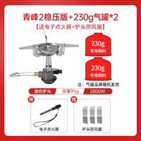 [Набор для быстрой распродажи] Qingfeng 2 Стабилизированная версия + 2 баллона с газом по 230 г (бесплатное ветрозащитное кольцо + бесплатное зажигание)