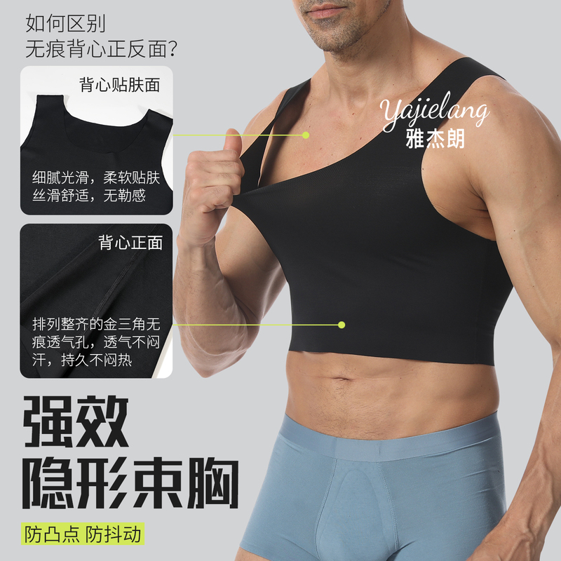 Seamless Invisible Men's Compression Vest for Flattening Chest, Concealing Body Fat, Tight-Fitting Sports Shapewear for Students, Plus Size Anti-Bulge