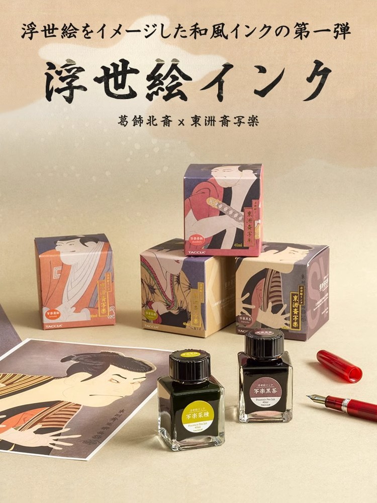 Japanese Imported Nakabayashi Taccia Ukiyo-E Ink Non-Carbon Color Ink for Fountain Pens, Dip Pens, 40ml Large Capacity, Non-Clogging, Artistic Colored Ink