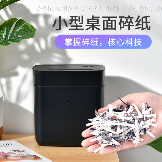 NCL office home mini household electric shredder small commercial office high-power file shredder 4-level confidential information paper waste paper portable table automatic office commercial