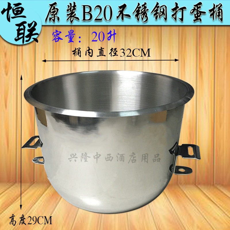Original factory Henglian B20 - G H F mixer beating egg drum mixer commercial cook machine and fabric barrel to beat egg basin