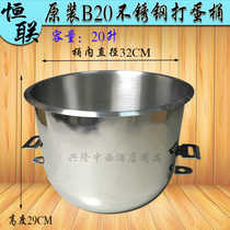 Original Henglian B20-G H F mixer egg drum mixing tank commercial chef machine and dough bucket beating Egg Bowl