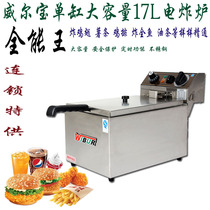 Wilbao EF-171 single cylinder single screen electric fryer stainless steel fryer commercial timing increase cylinder Fryer