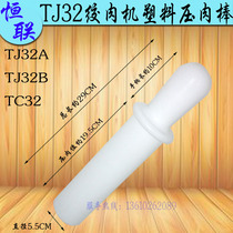 Original Henglian TC TJ32A B meat grinder Press meat sticks commercial electric meat shredder plastic Press meat sticks