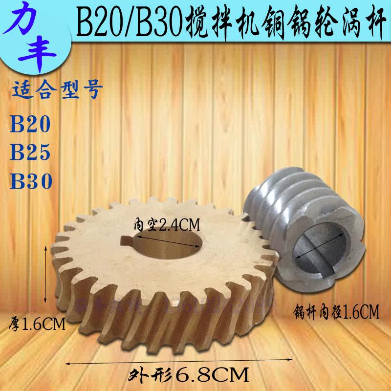 New product Lifeng B20 B30 B30 mixer copper turbine turbine beating egg machine copper tank wheel transmission gear accessories