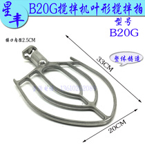 Xinfeng Xingfeng B20G egg mixer Pat Leaf shape mix support commercial 20L chef machine and noodle mix beat
